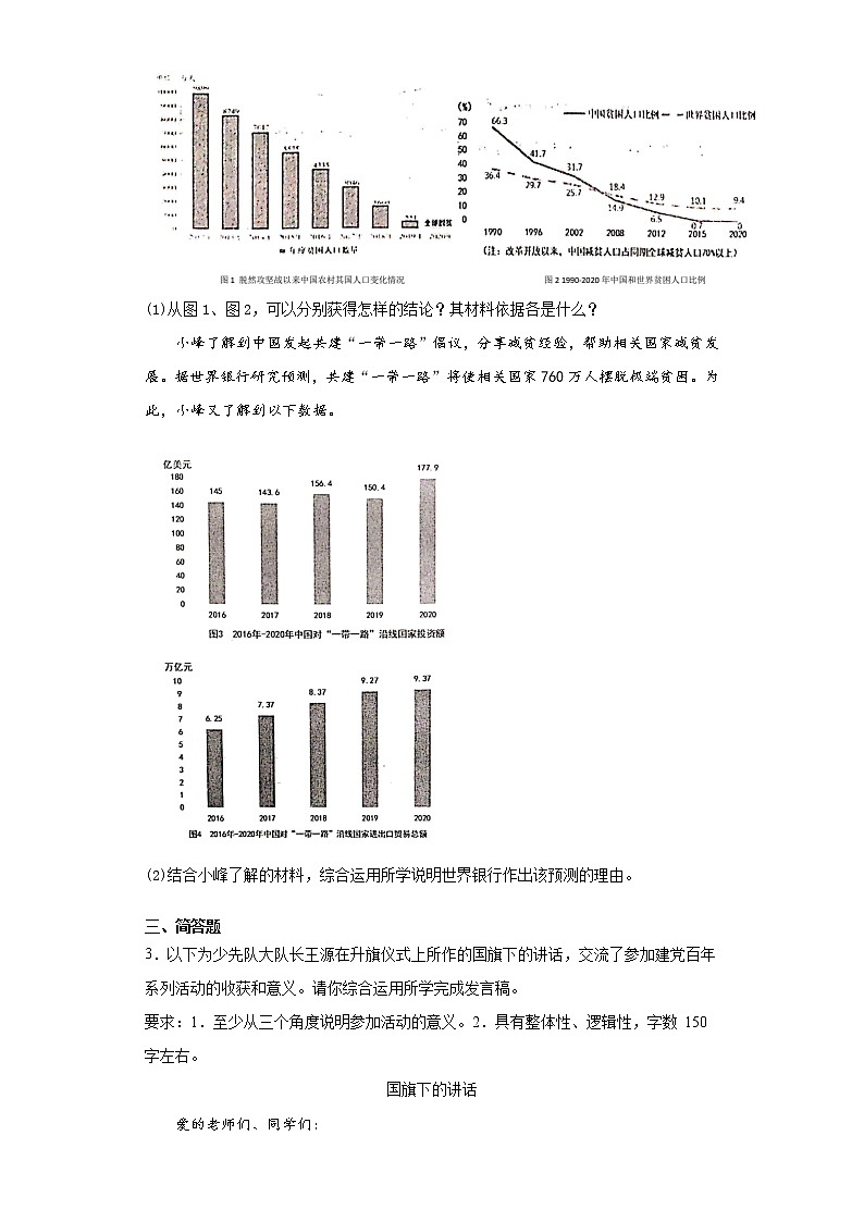 2021年上海市奉贤区中考二模道德与法治试题(word版 含答案)02