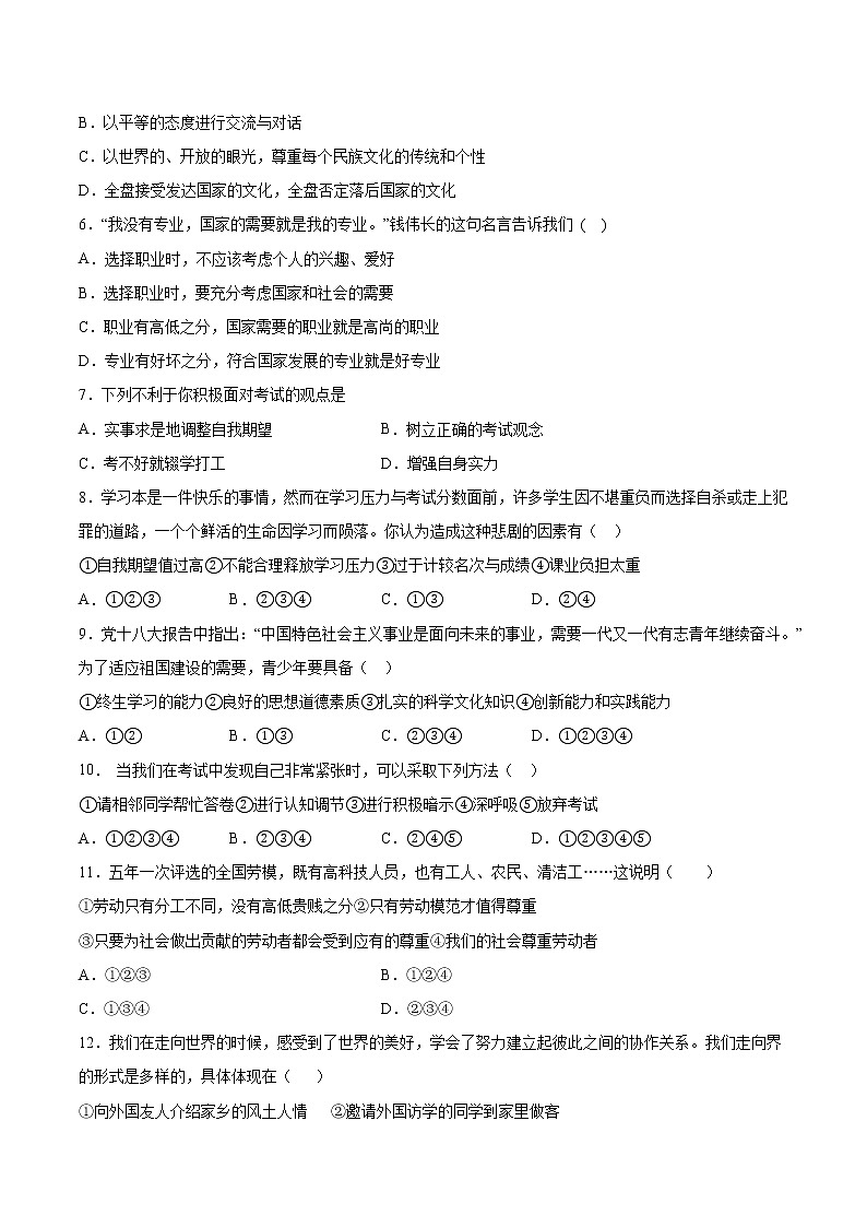2020-2021學(xué)年人教版道德與法治九年級下冊第三單元《走向未來的少年》檢測題（含答案）第2頁