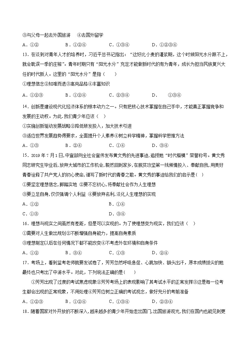 2020-2021學(xué)年人教版道德與法治九年級下冊第三單元《走向未來的少年》檢測題（含答案）第3頁