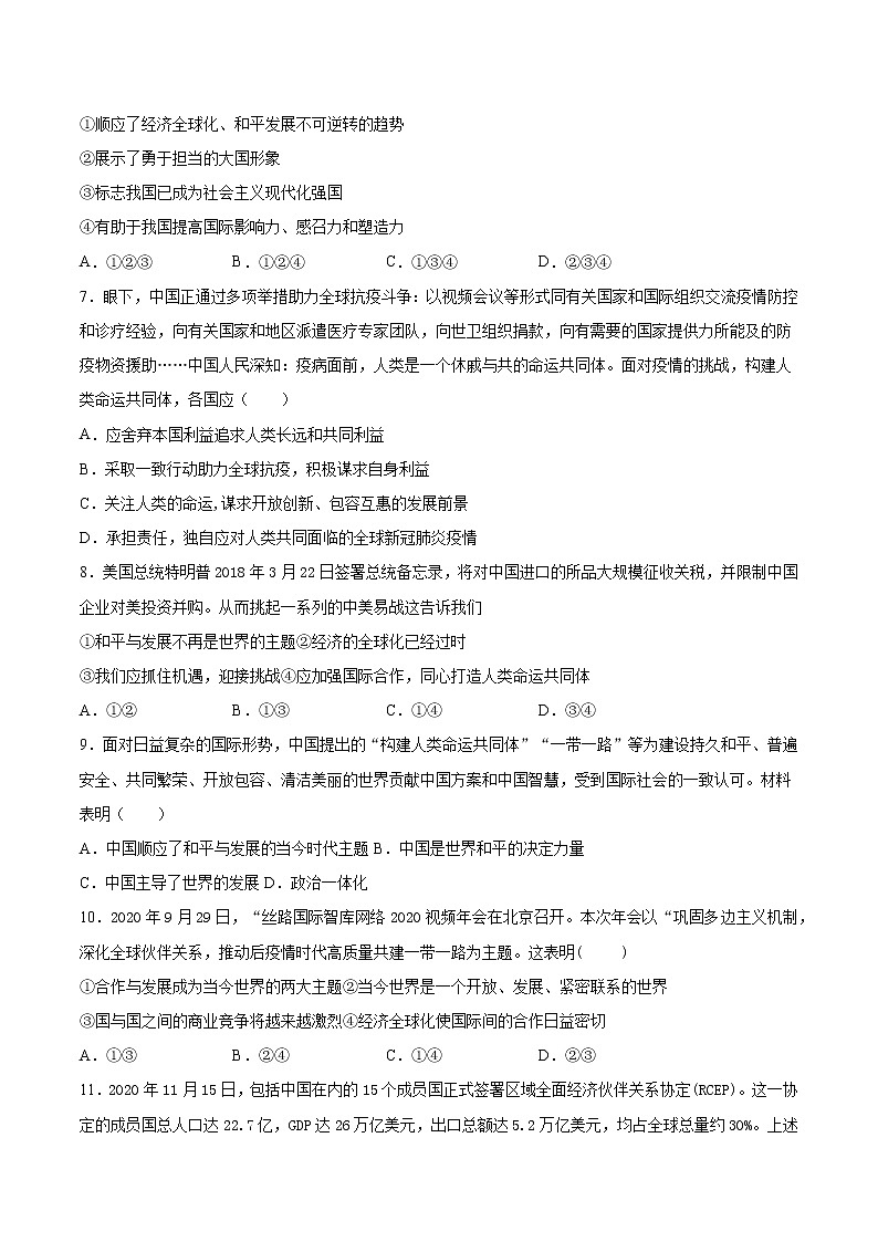 2020-2021学年人教版道德与法治治九年级下册第一单元《我们共同的世界》检测题 (含答案)第2页