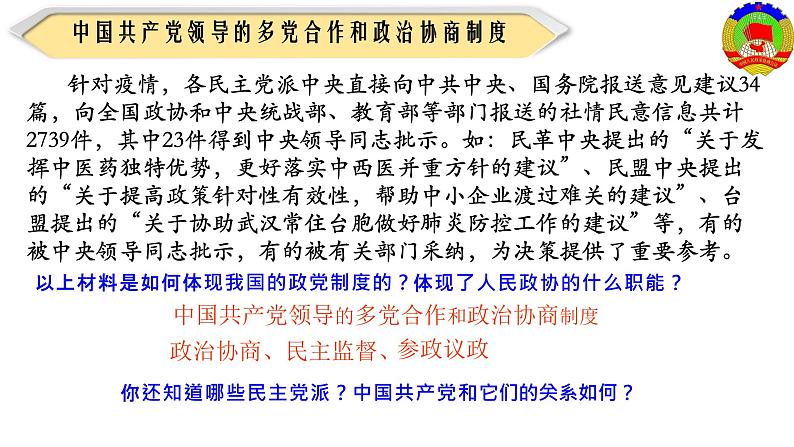 5.3基本政治制度第4页