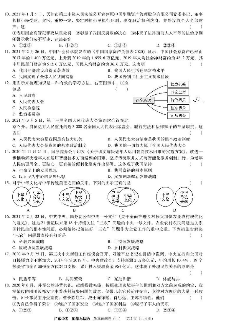 2021年广东省初中学业水平考试 道德与法治仿真预测卷二(PDF版含答案)02
