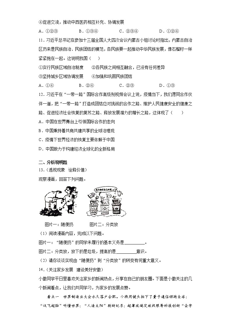 2021年安徽省滁州市琅琊区中考一模道德与法治试题(word版 含答案)03