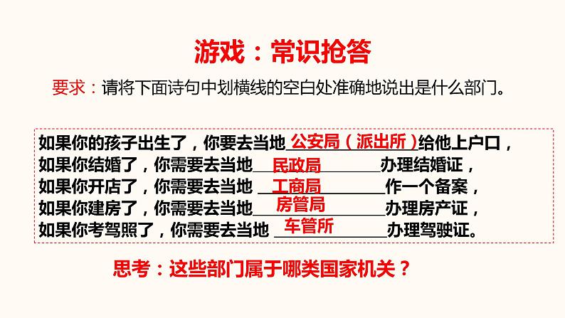 部编版八年级道德与法治下册6.3 国家行政机关课件(35张PPT)第2页