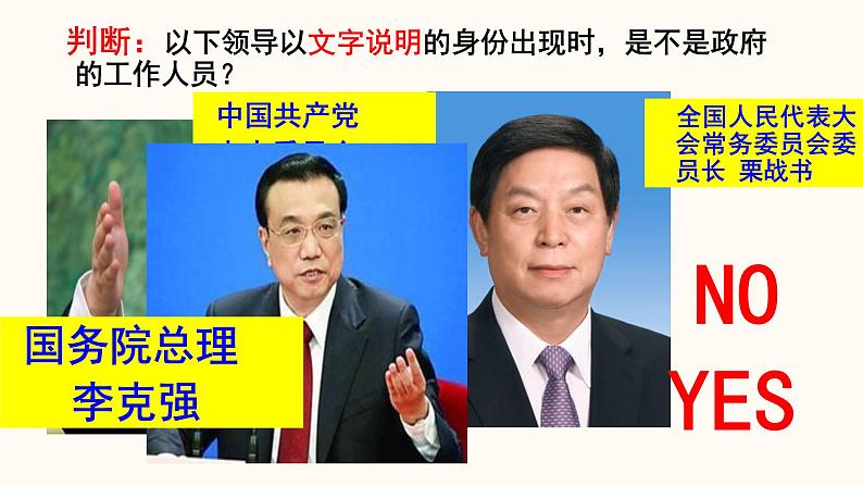 部编版八年级道德与法治下册6.3 国家行政机关课件(35张PPT)第8页