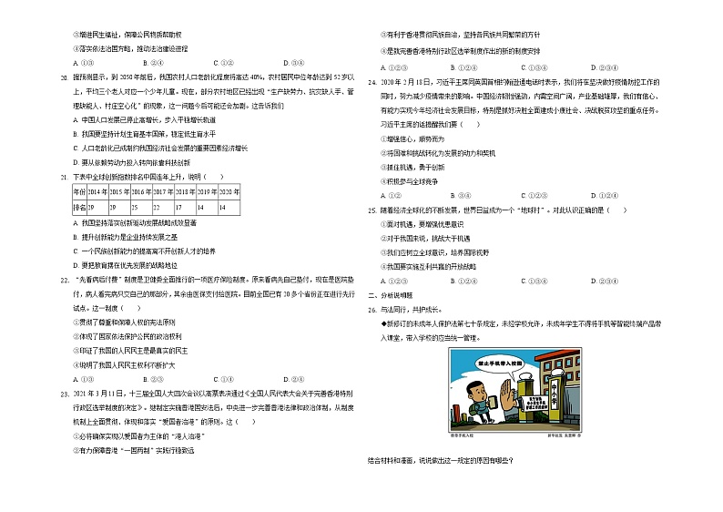 2021年山东省泰安市中考道德与法治模拟题(word版 含答案)03
