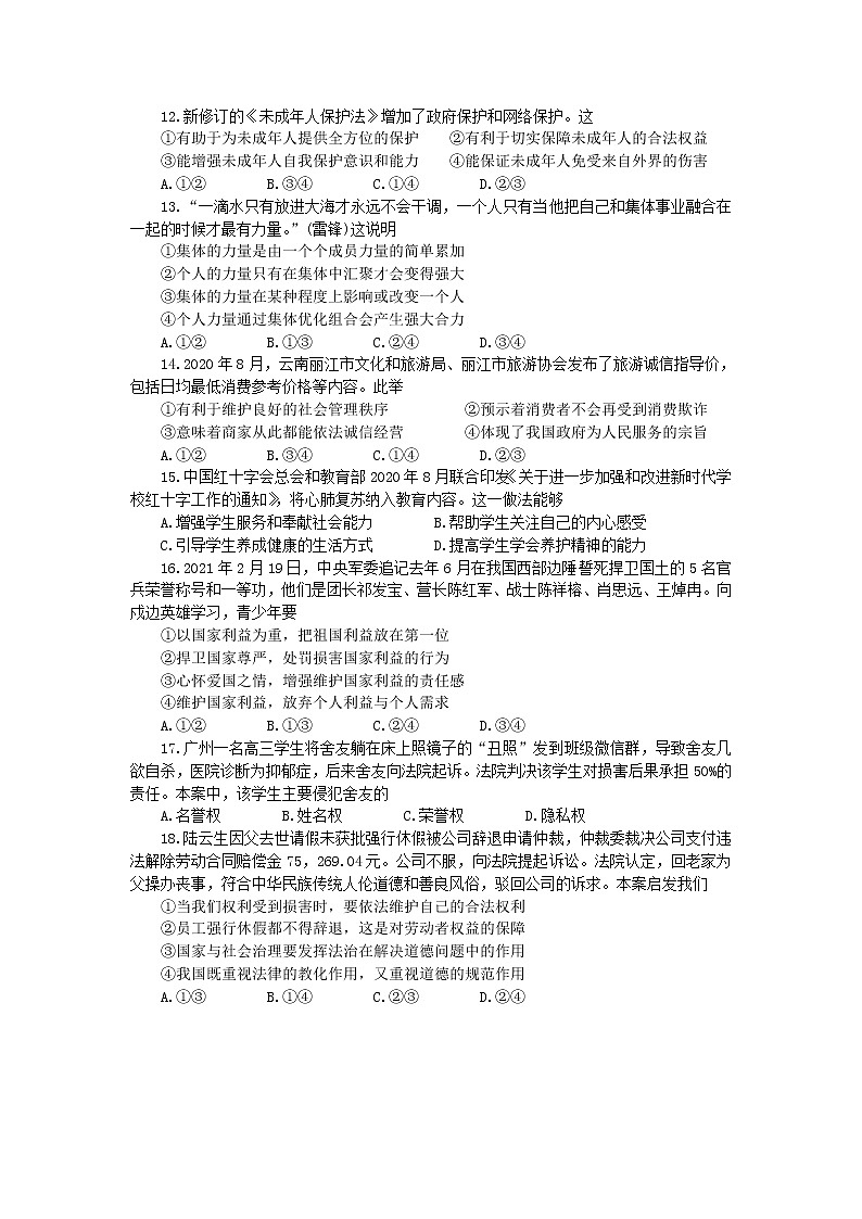 2021年福建省百校联考(诊断卷一)道德与法治试题(word版 含答案)03