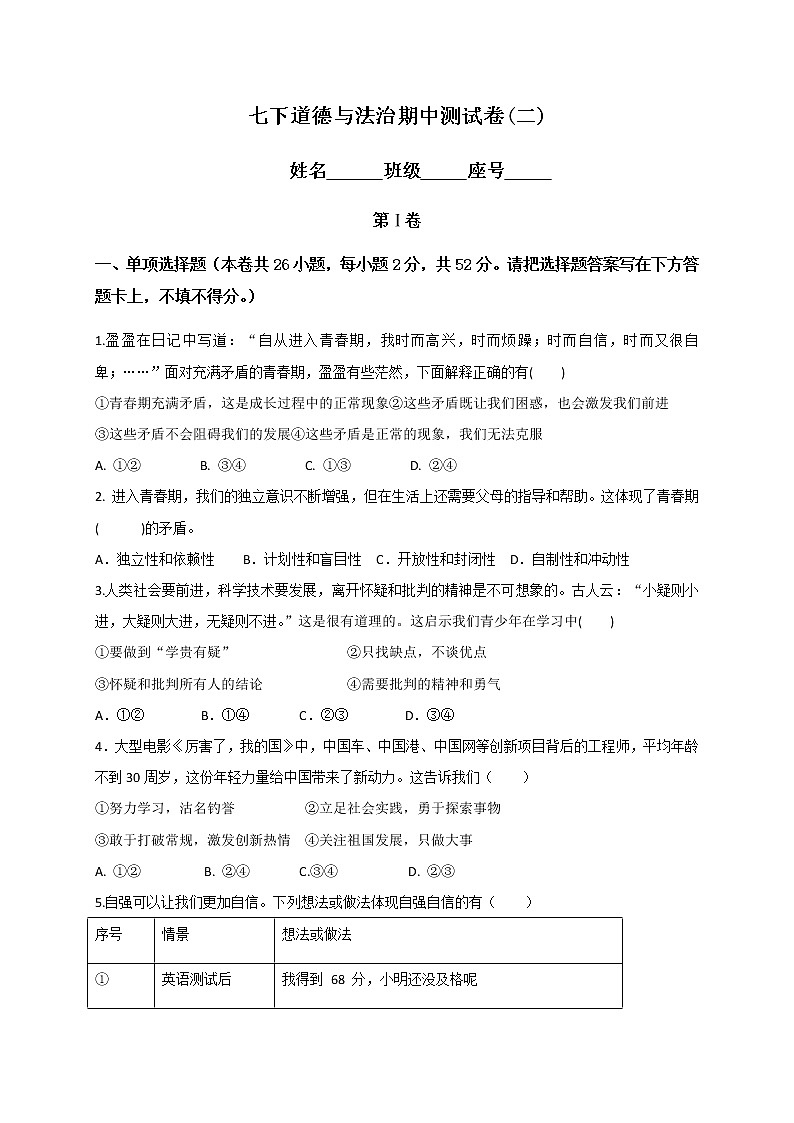 福建省上杭县2020-2021学年七年级下学期期中测试(二)道德与法治试题(word版 含答案)01
