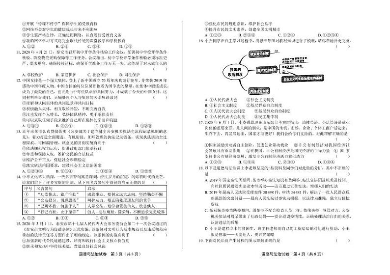 2020年山东省泰安中考道德与法治试卷附答案解析版02