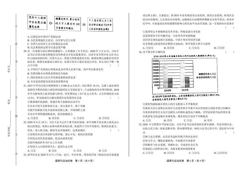 2020年山东省泰安中考道德与法治试卷附答案解析版03