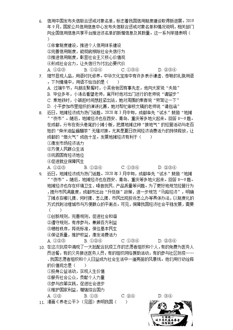 2020年四川省成都市中考道德与法治试卷02