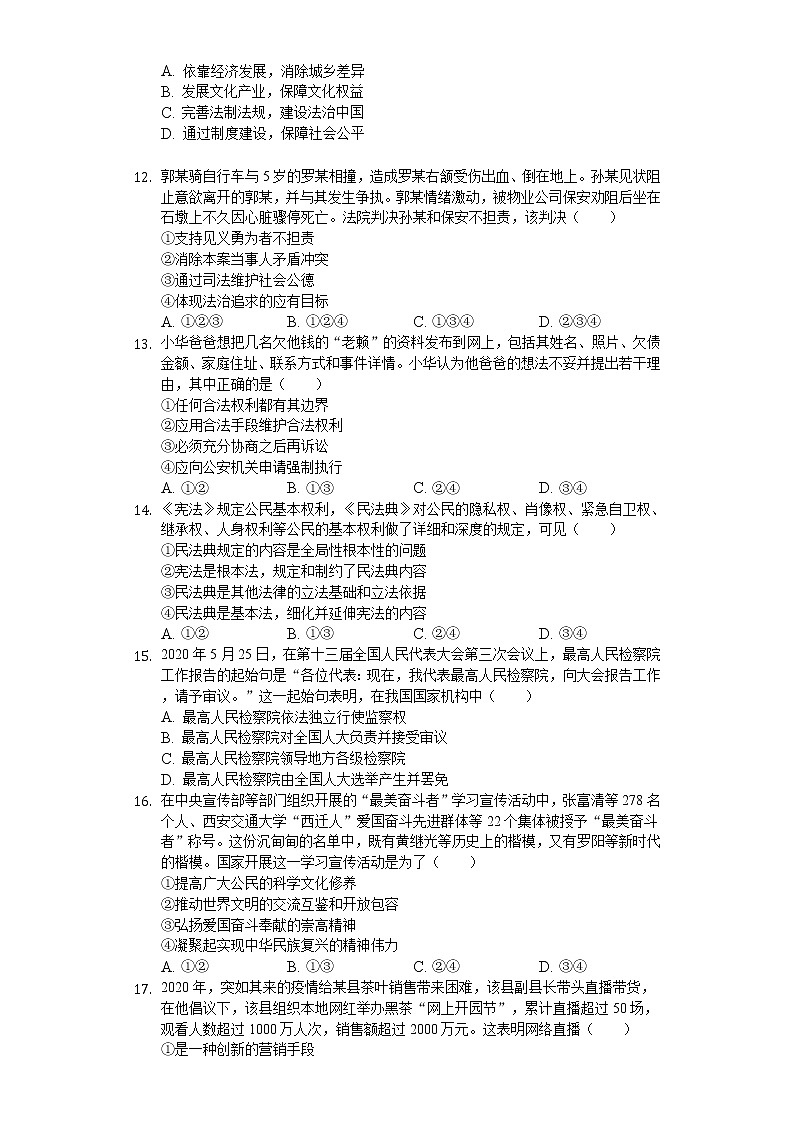 2020年四川省成都市中考道德与法治试卷03
