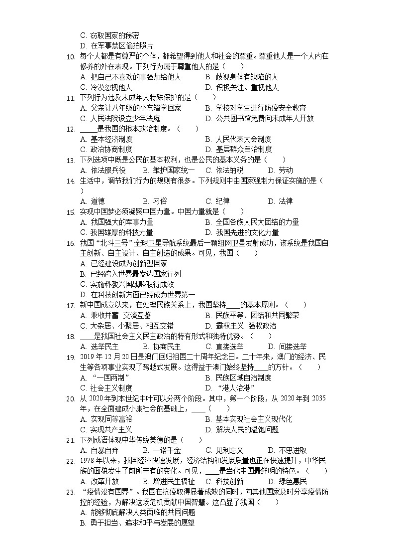 2020年黑龙江省大兴安岭地区中考道德与法治试卷02