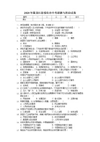 2020年黑龙江省绥化市中考道德与法治试卷
