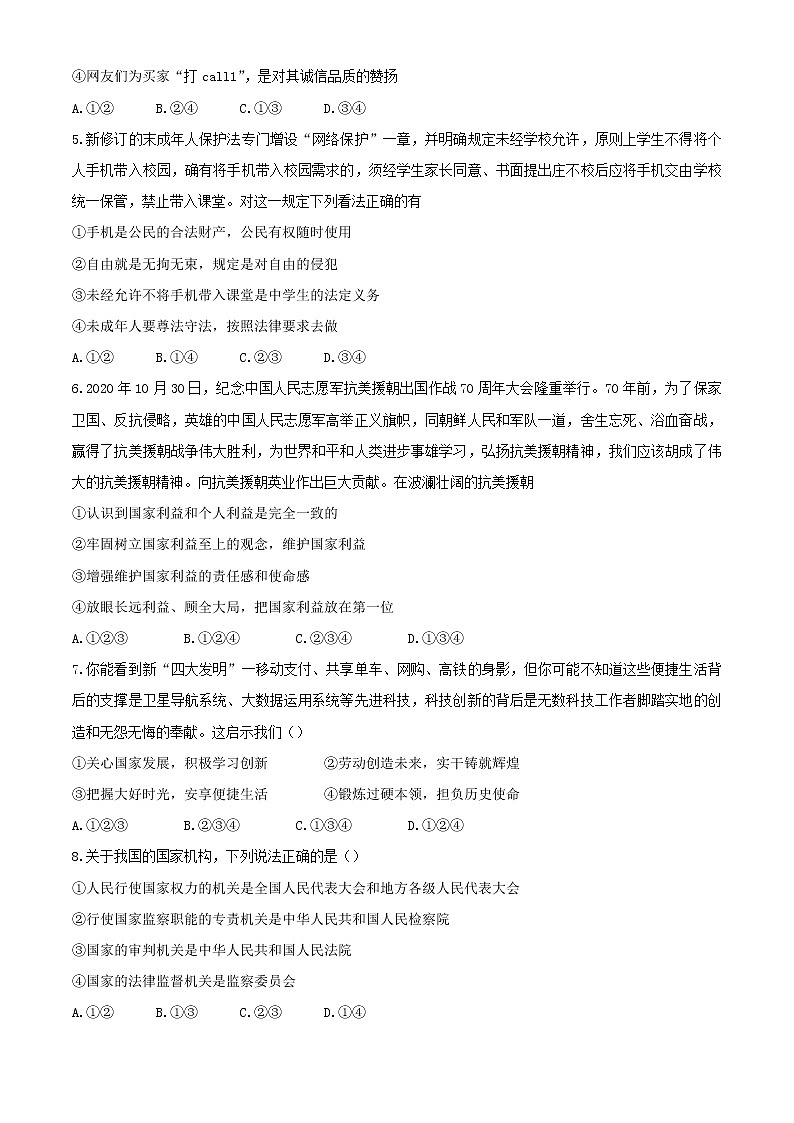 2021年山东省淄博市周村区中考一模道德与法治试题02