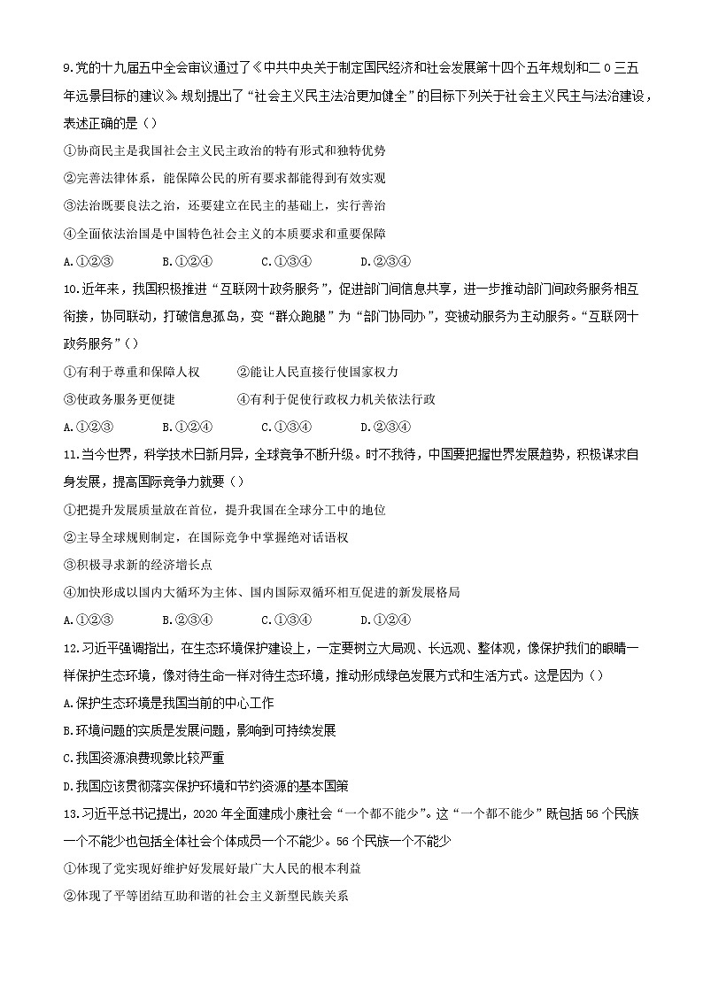 2021年山东省淄博市周村区中考一模道德与法治试题03