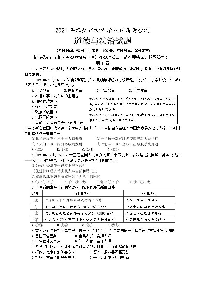 2021年福建省漳州市初中毕业班质量检测道德与法治试题和参考答案01
