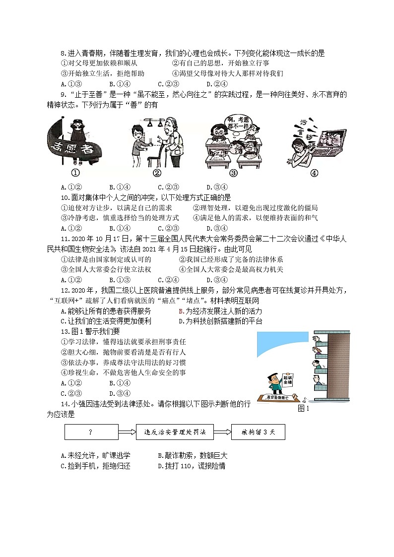 2021年福建省漳州市初中畢業(yè)班質(zhì)量檢測道德與法治試題和參考答案第2頁