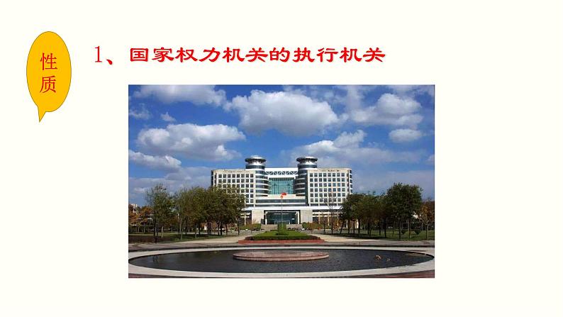 6.3 国家行政机关课件04
