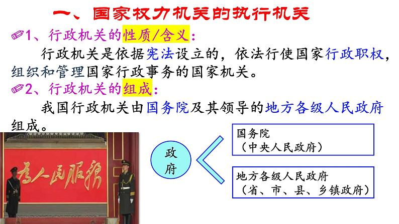 6.3 国家行政机关课件06