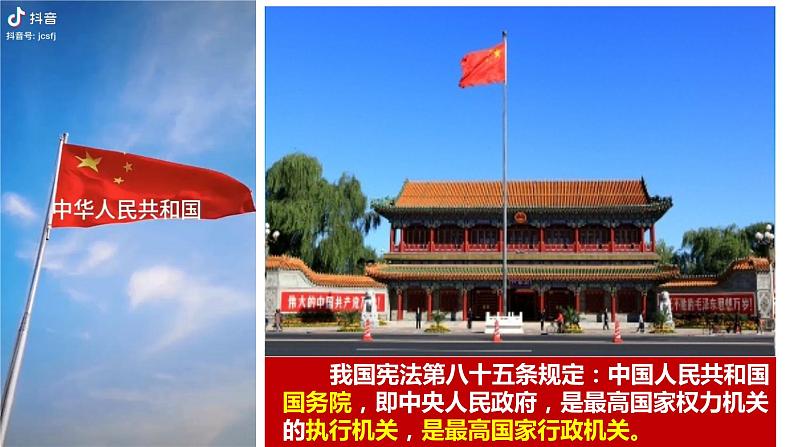 6.3 国家行政机关课件07
