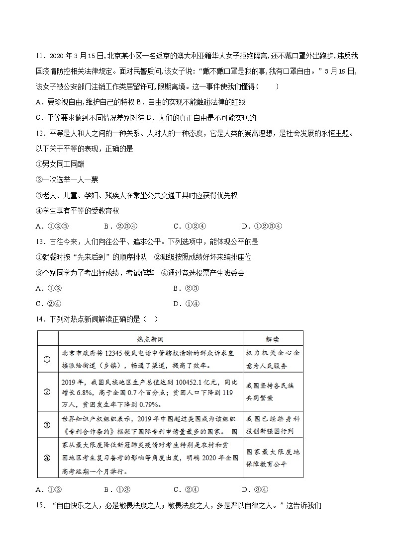 2020-2021学年人教版道德与法治八年级下册第四单元《崇尚法治精神》检测题 (含答案)第3页