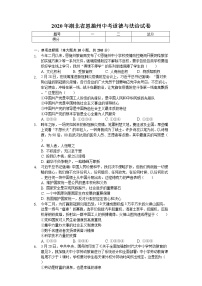 2020年湖北省恩施州中考道德与法治试卷