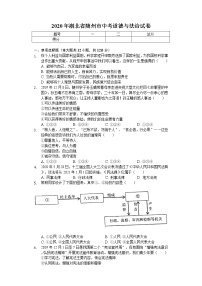 2020年湖北省随州市中考道德与法治试卷