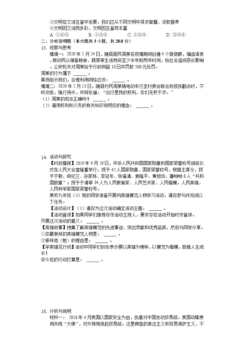 2020年湖北省随州市中考道德与法治试卷03