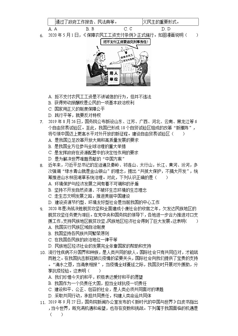 2020年湖北省荆门市中考道德与法治试卷02