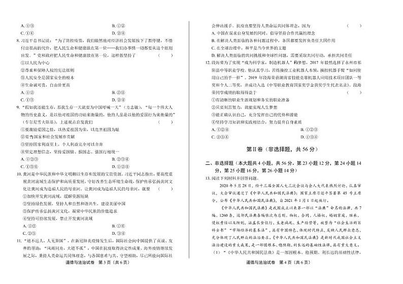 2020年湖南省永州中考道德与法治试卷附答案解析版02