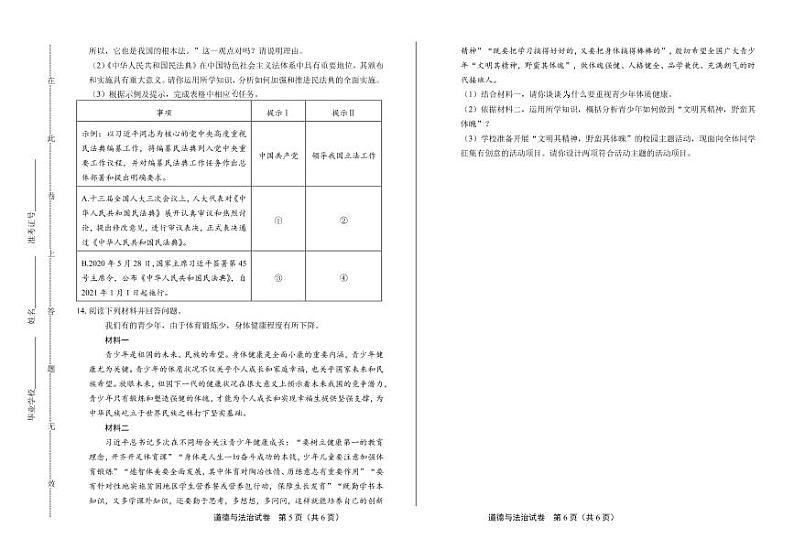 2020年湖南省永州中考道德与法治试卷附答案解析版03