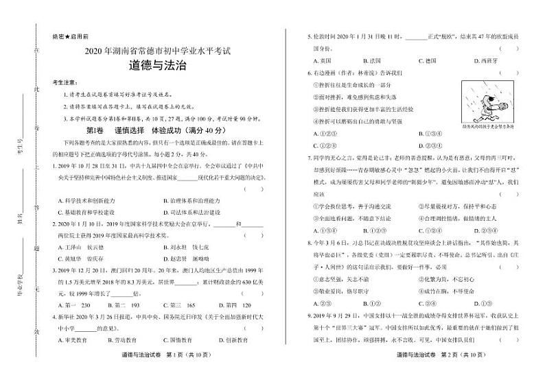 2020年湖南省常德中考道德与法治试卷附答案解析版01