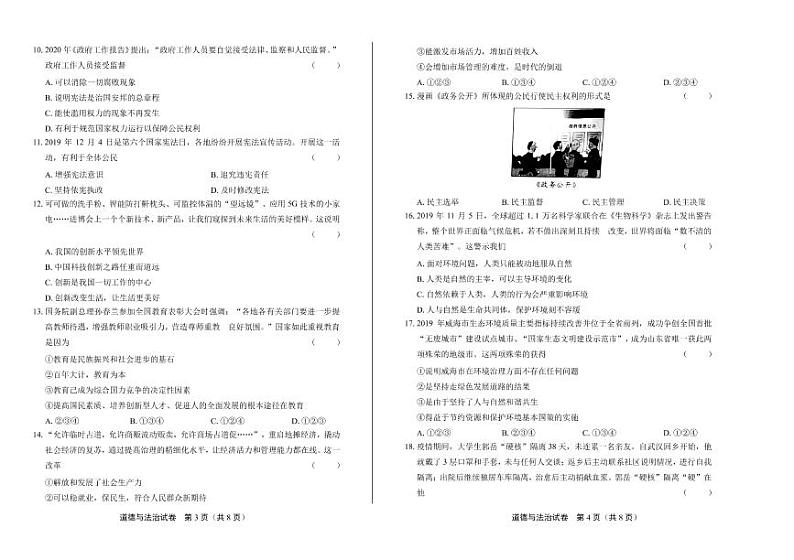 2020年山东省威海中考道德与法治试卷附答案解析版02