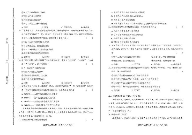 2020年山东省威海中考道德与法治试卷附答案解析版03