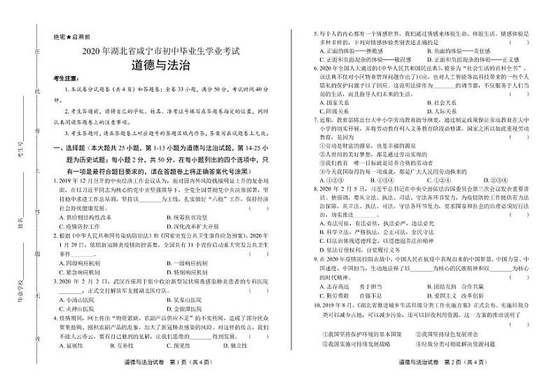 2020年湖北省咸宁中考道德与法治试卷附答案解析版01