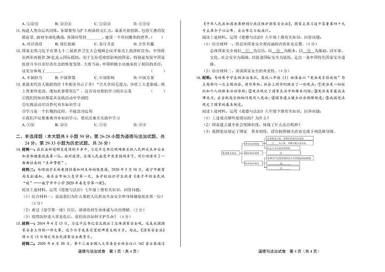 2020年湖北省咸宁中考道德与法治试卷附答案解析版02