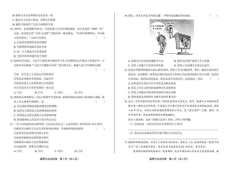 2020年江苏省南通中考道德与法治试卷附答案解析版02