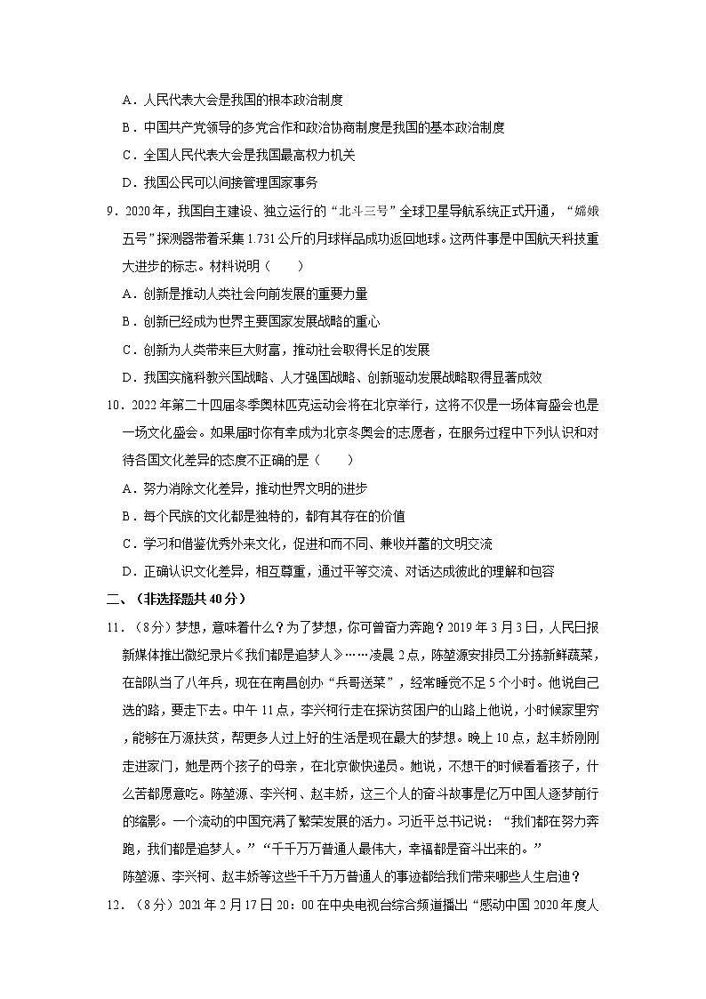 2021年山東省濟(jì)寧市曲阜市中考道德與法治模擬試卷(解析版)第3頁