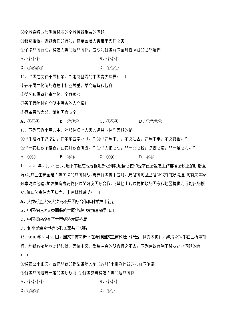 2020-2021学年人教版道德与法治九年级下册第一单元《我们共同的世界》检测题 (1)(含答案)第3页