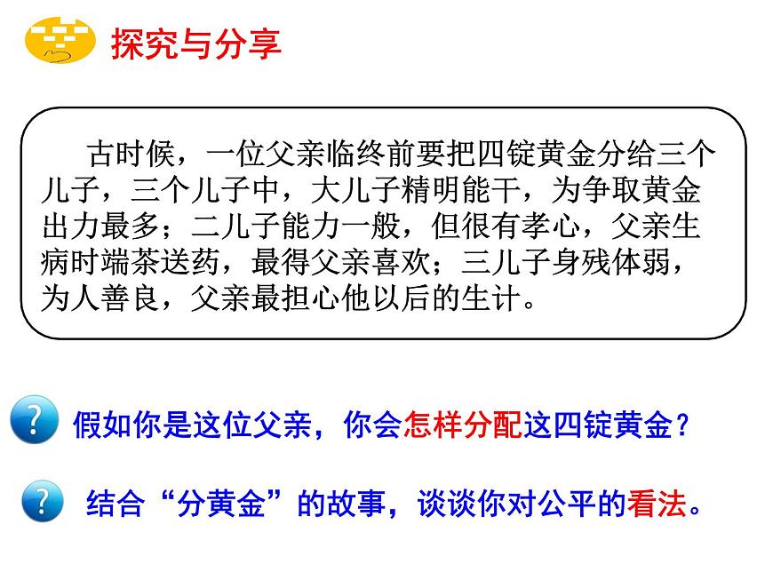 第八課 第一框 公平正義的價值第4頁