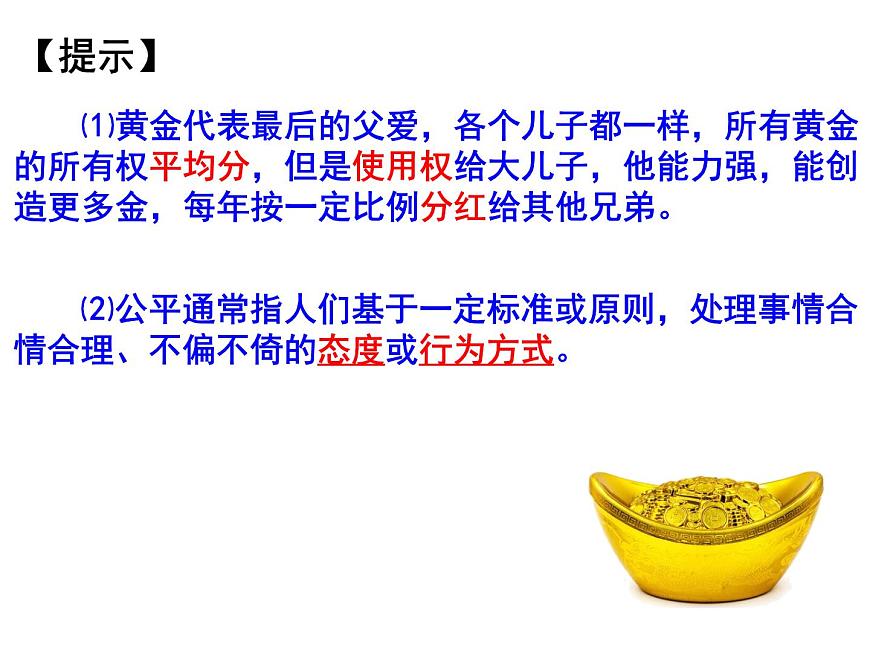 第八課 第一框 公平正義的價值第5頁