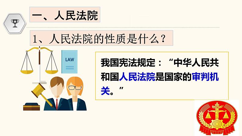 6.5国家司法机关第6页