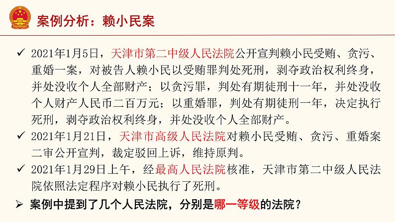 6.5国家司法机关第7页