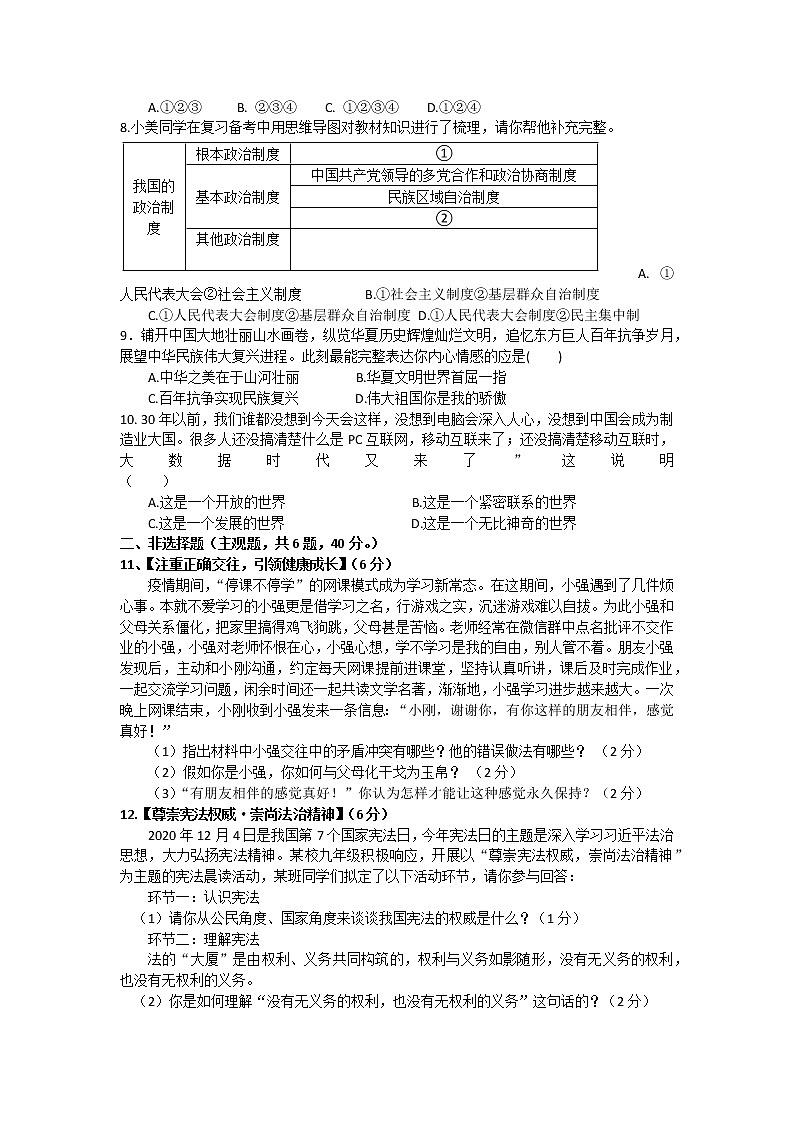 湖北省宜城市2020-2021学年中考模拟考试道德与法治试题(word版 含答案)02