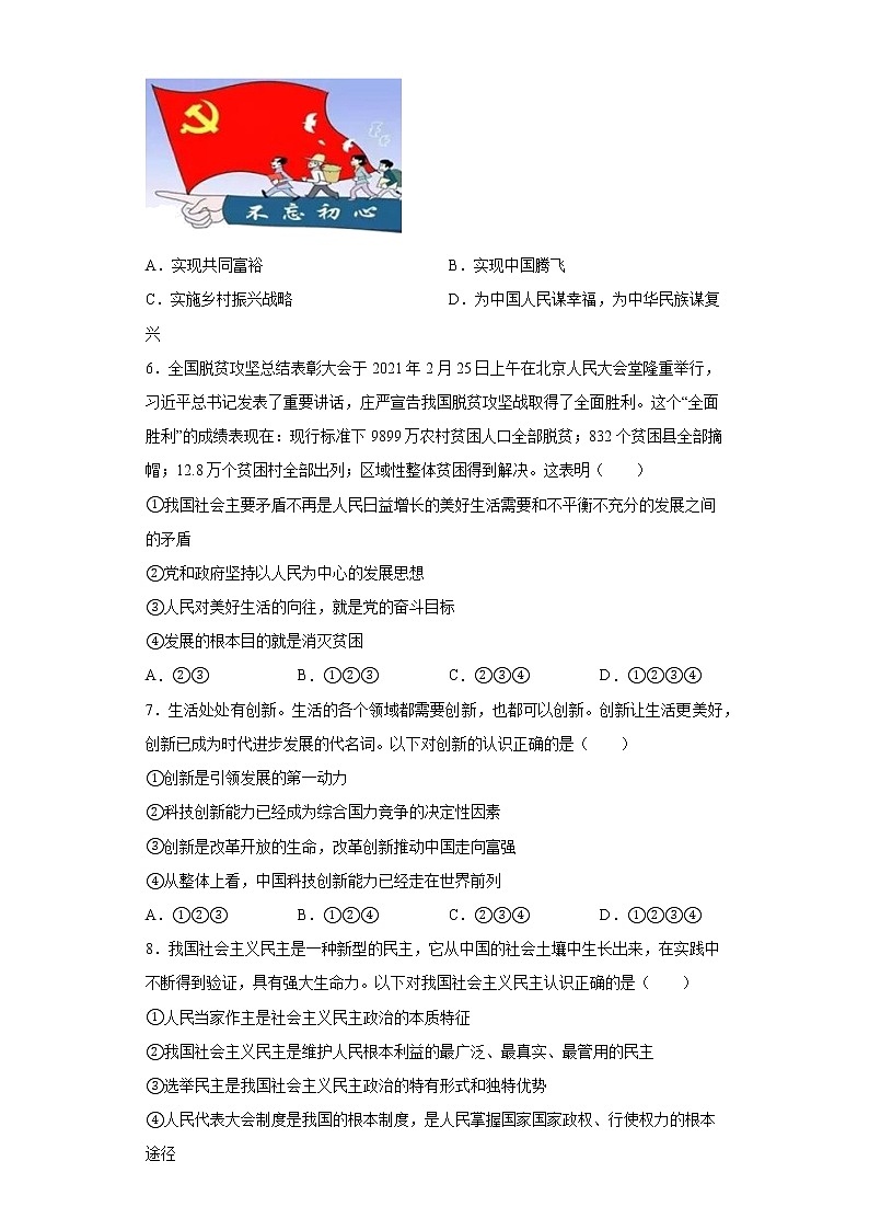 2021年四川省攀枝花市东区中考一模道德与法治试题(word版 含答案)02