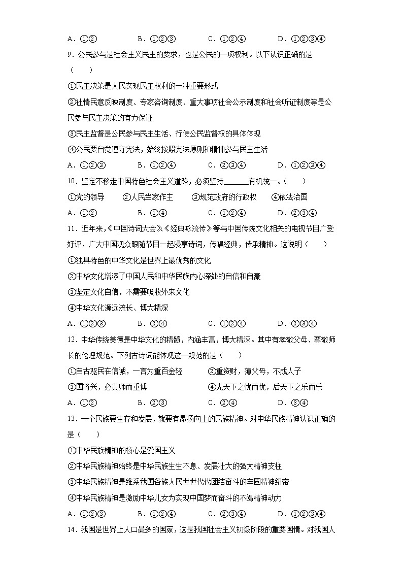 2021年四川省攀枝花市东区中考一模道德与法治试题(word版 含答案)03