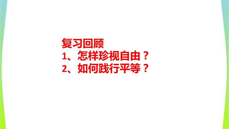 8.1 公平正义的价值第1页