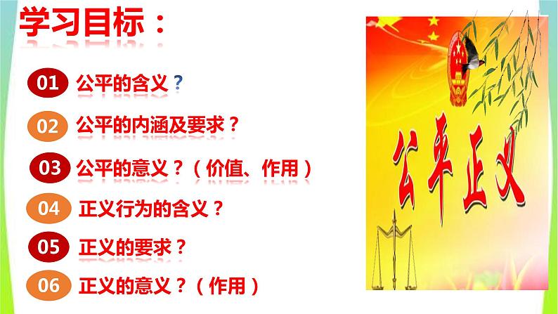8.1 公平正义的价值第3页