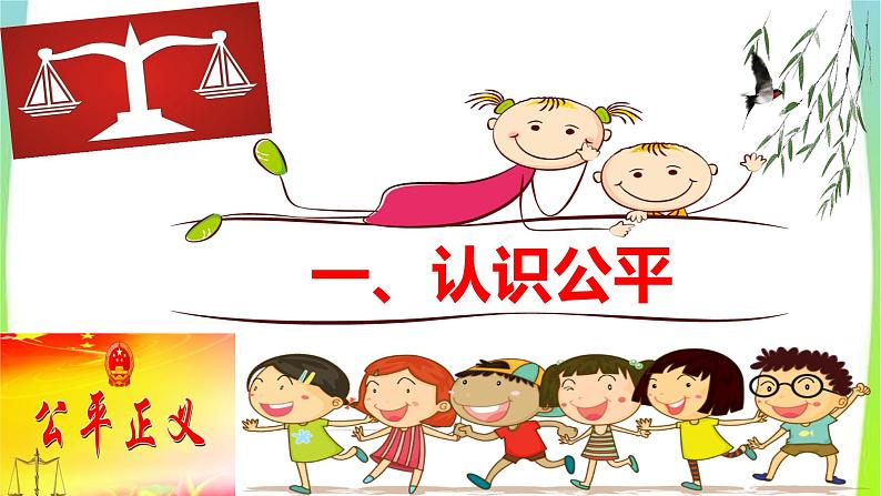 8.1 公平正义的价值第4页
